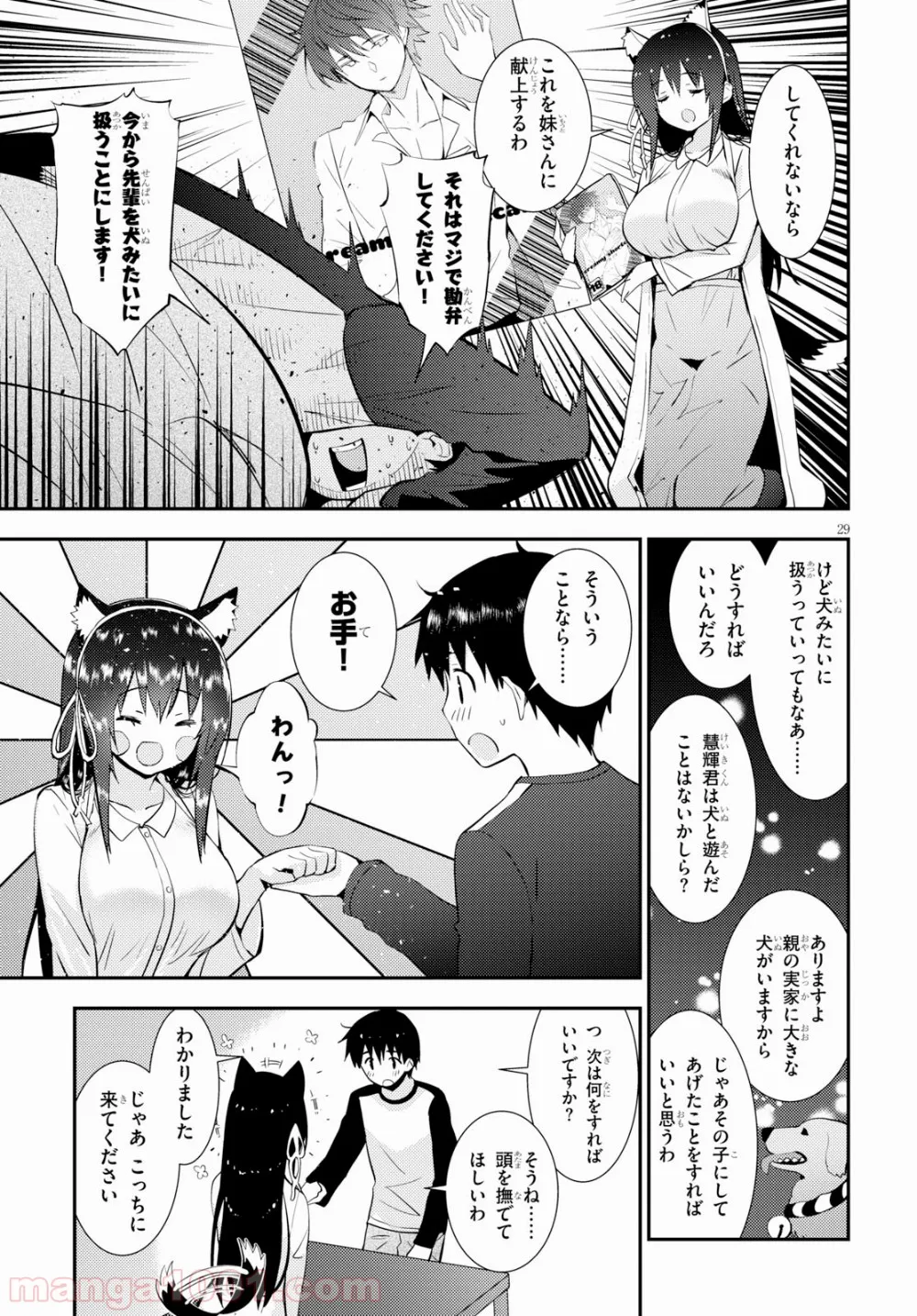 可愛ければ変態でも好きになってくれますか？ 第19話 - Trang 29