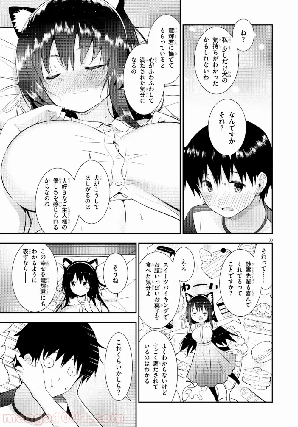 可愛ければ変態でも好きになってくれますか？ 第19話 - Trang 33