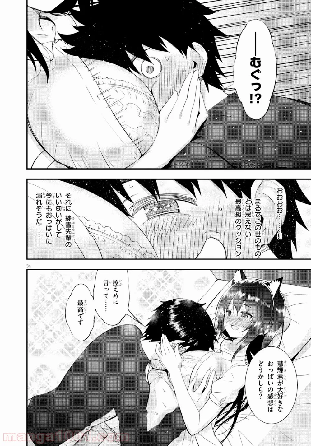 可愛ければ変態でも好きになってくれますか？ 第19話 - Trang 34