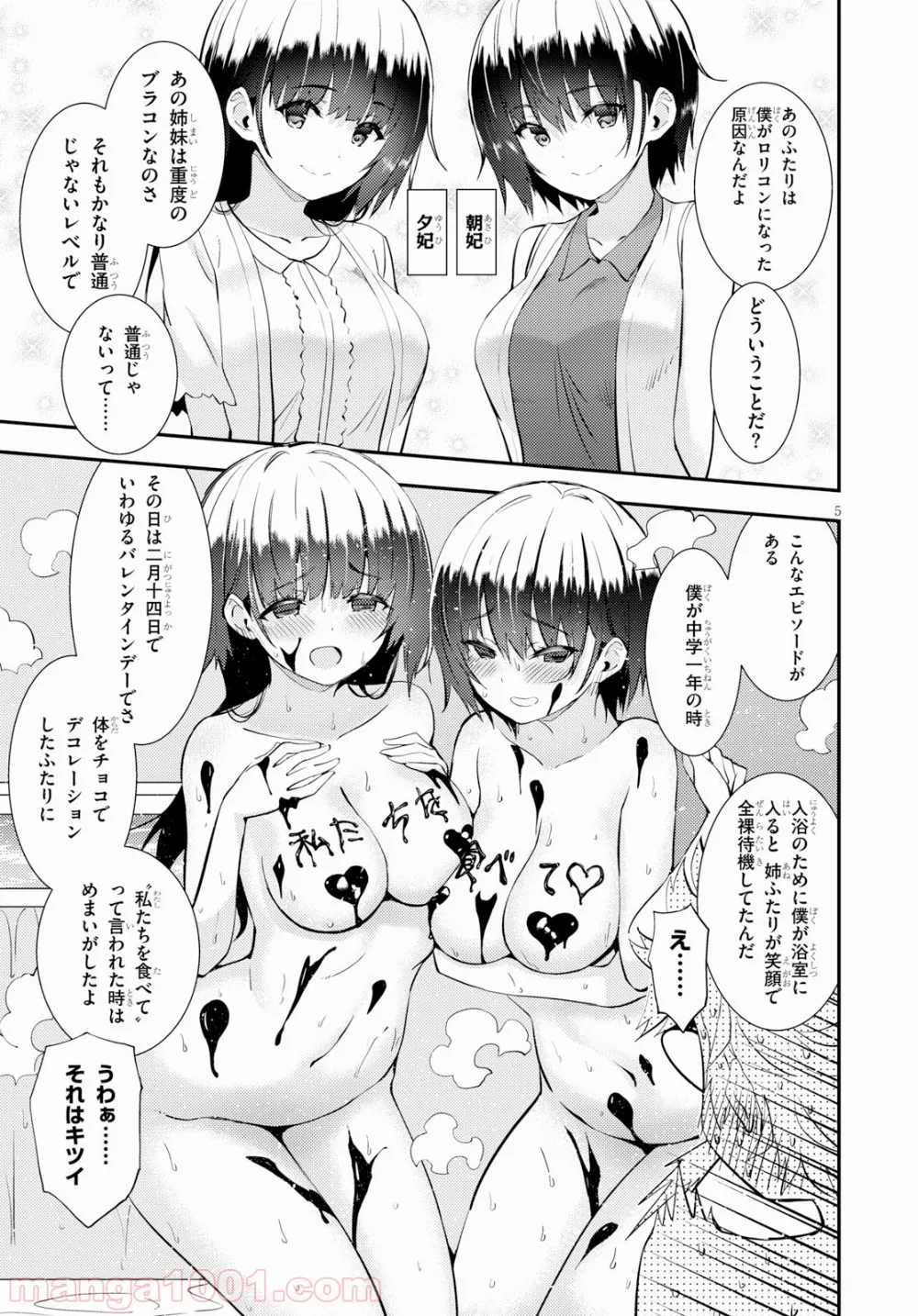 可愛ければ変態でも好きになってくれますか？ 第19話 - Trang 5
