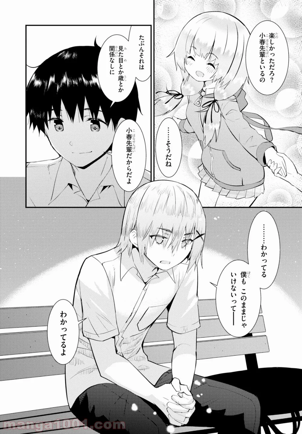 可愛ければ変態でも好きになってくれますか？ 第19話 - Trang 8