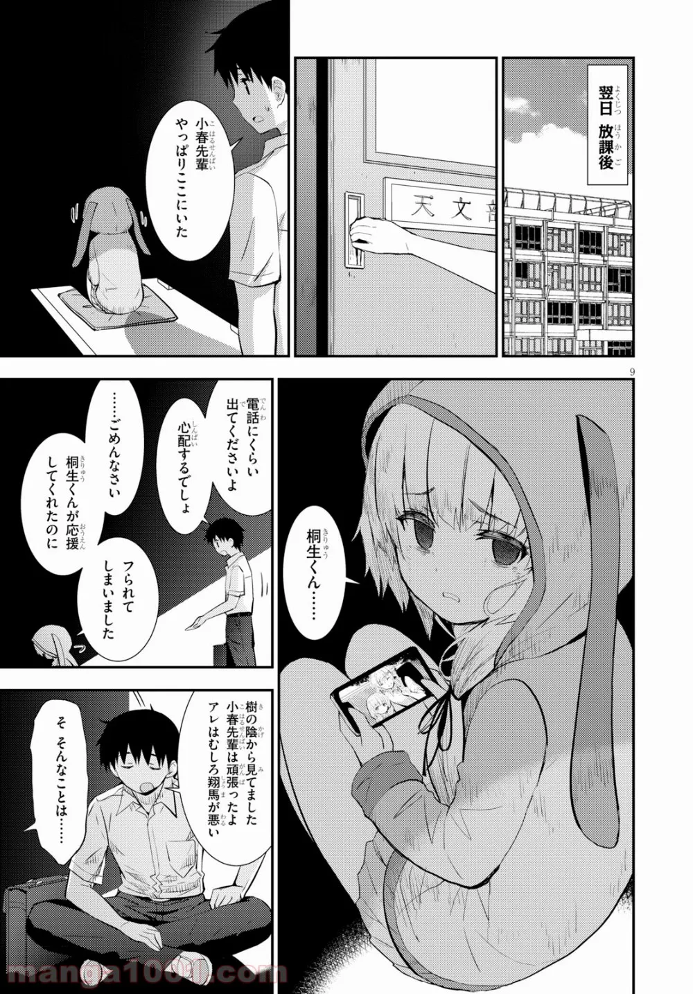 可愛ければ変態でも好きになってくれますか？ 第19話 - Trang 9