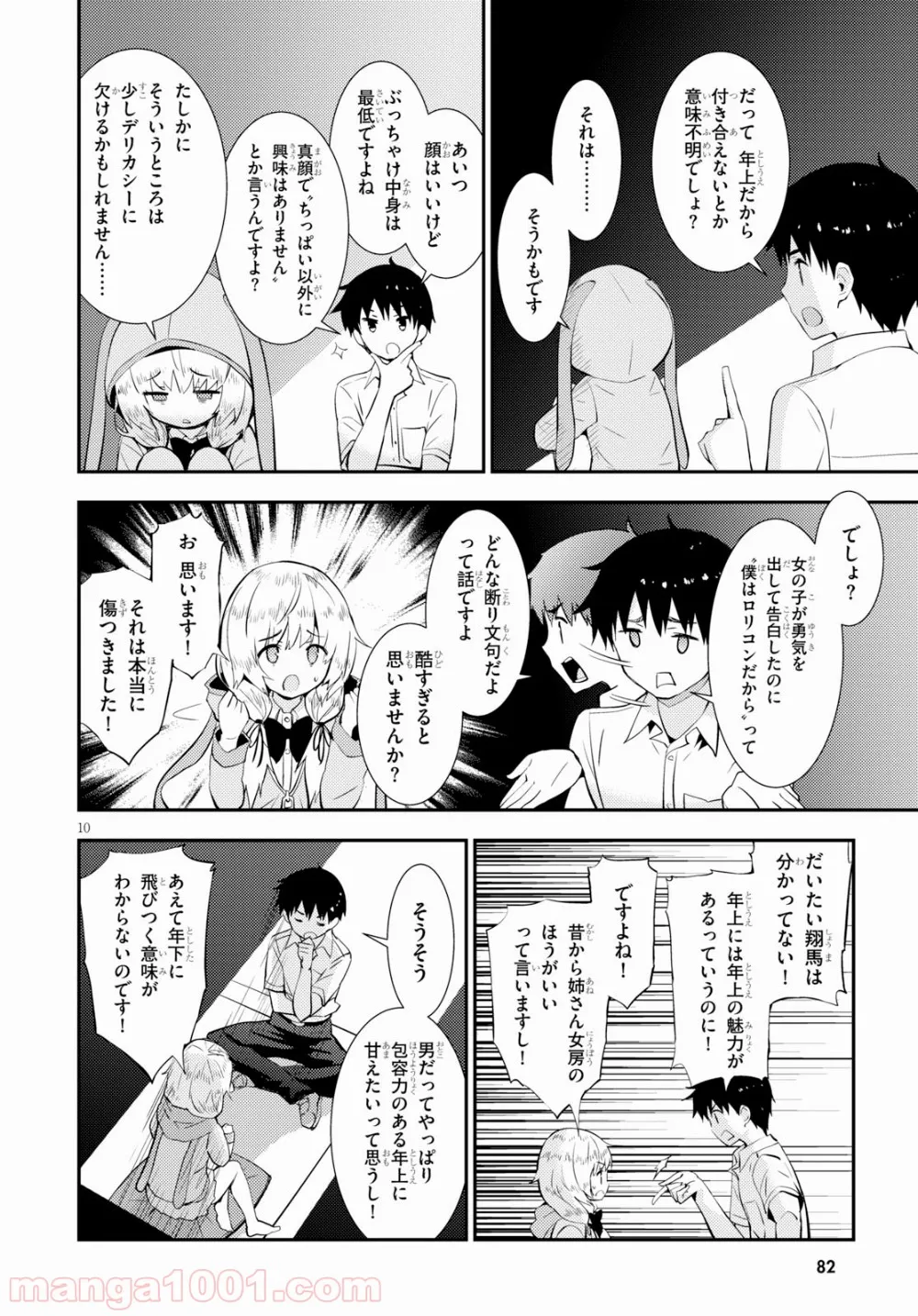 可愛ければ変態でも好きになってくれますか？ 第19話 - Trang 10