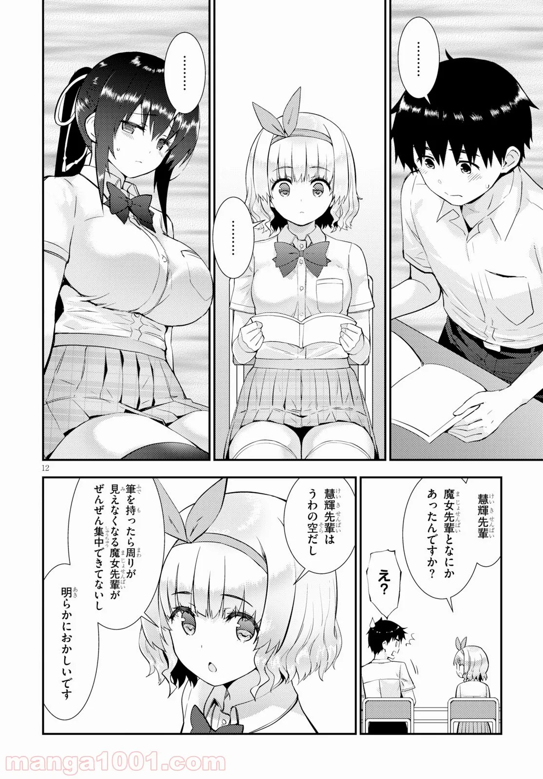 可愛ければ変態でも好きになってくれますか？ - 第24話 - Page 12