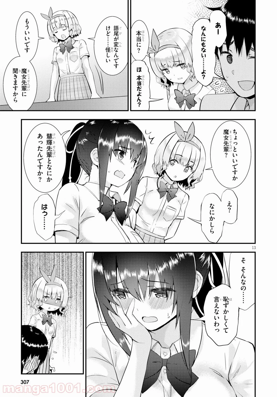 可愛ければ変態でも好きになってくれますか？ - 第24話 - Page 13