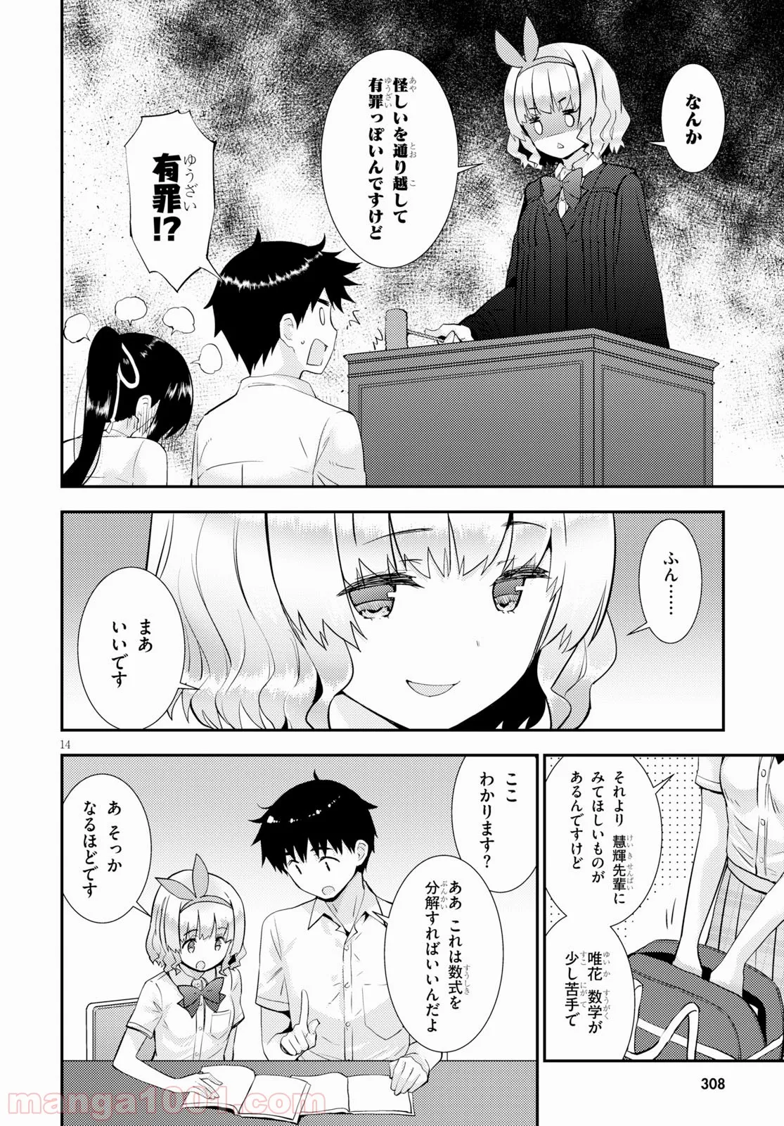 可愛ければ変態でも好きになってくれますか？ - 第24話 - Page 14