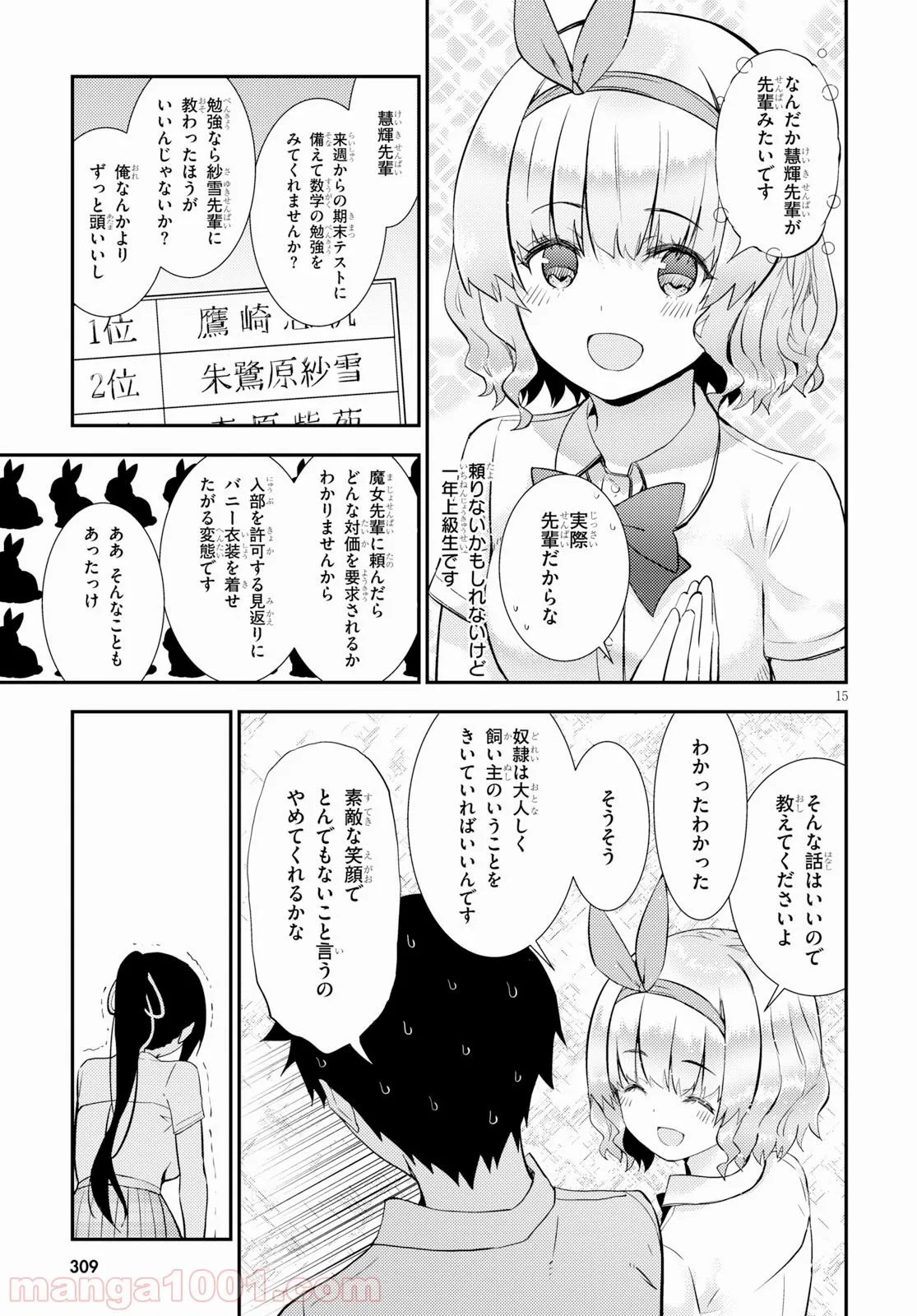 可愛ければ変態でも好きになってくれますか？ - 第24話 - Page 15