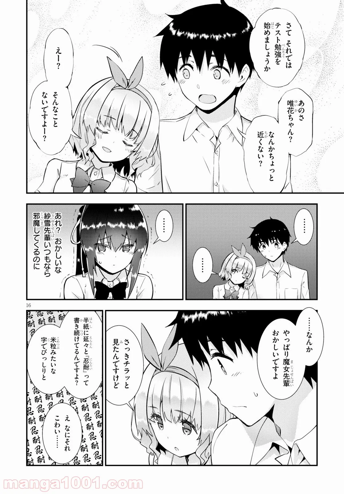 可愛ければ変態でも好きになってくれますか？ - 第24話 - Page 16