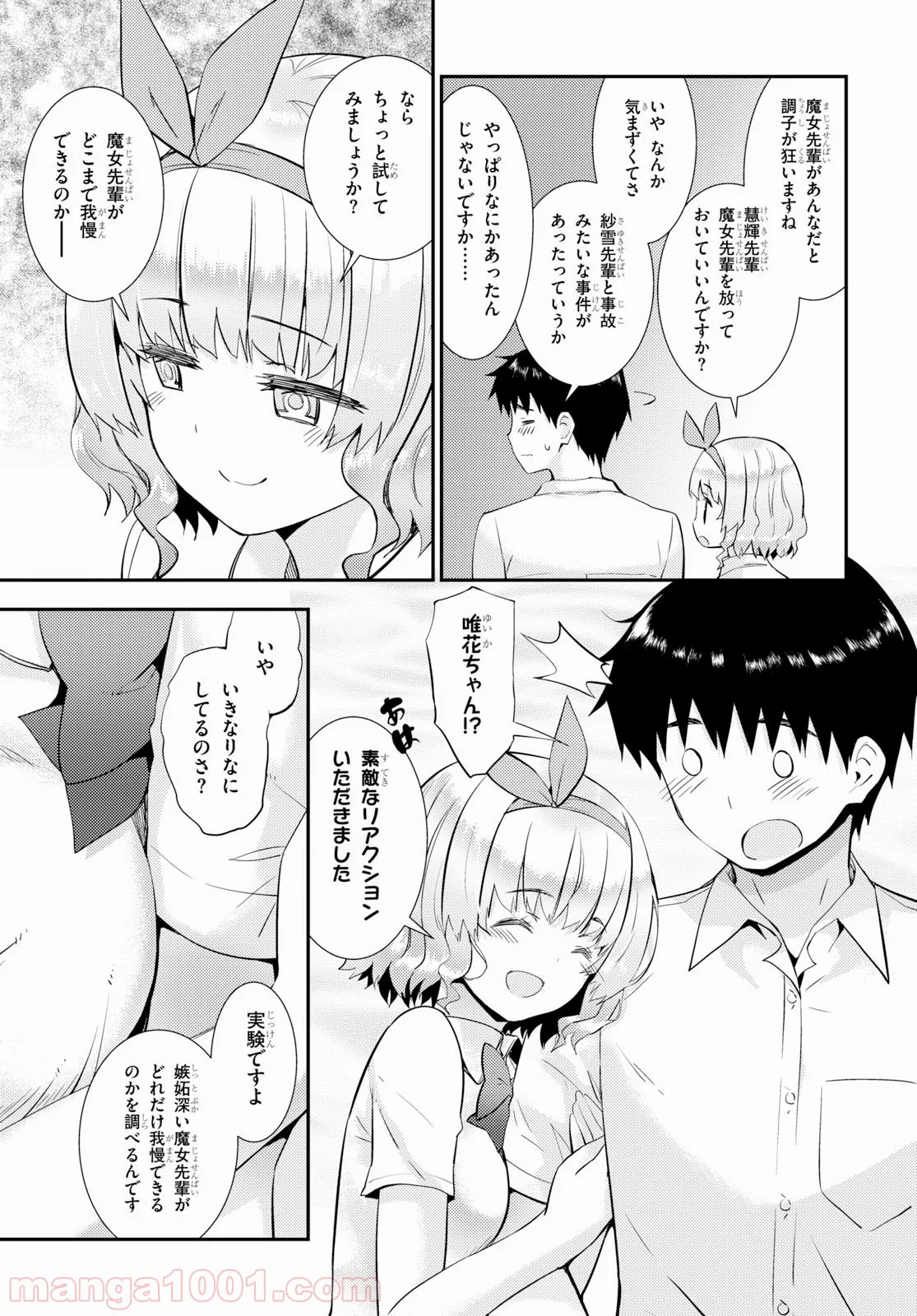 可愛ければ変態でも好きになってくれますか？ - 第24話 - Page 17