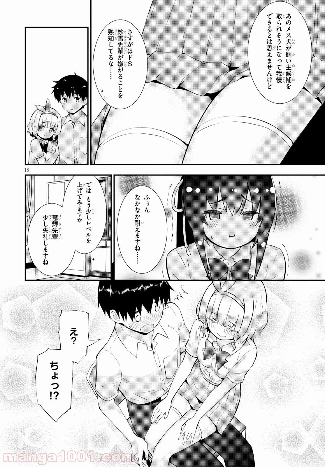 可愛ければ変態でも好きになってくれますか？ - 第24話 - Page 18