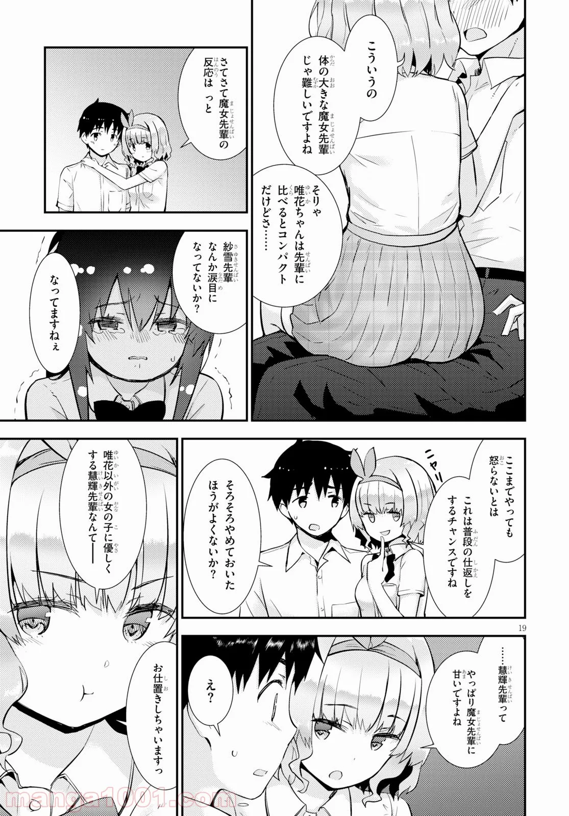 可愛ければ変態でも好きになってくれますか？ - 第24話 - Page 19