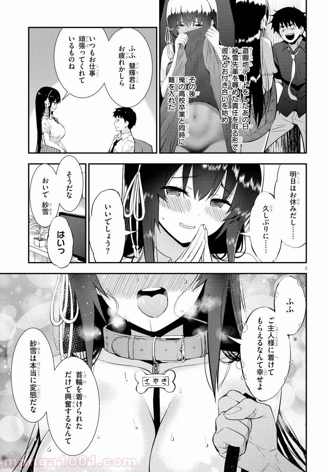 可愛ければ変態でも好きになってくれますか？ - 第24話 - Page 3