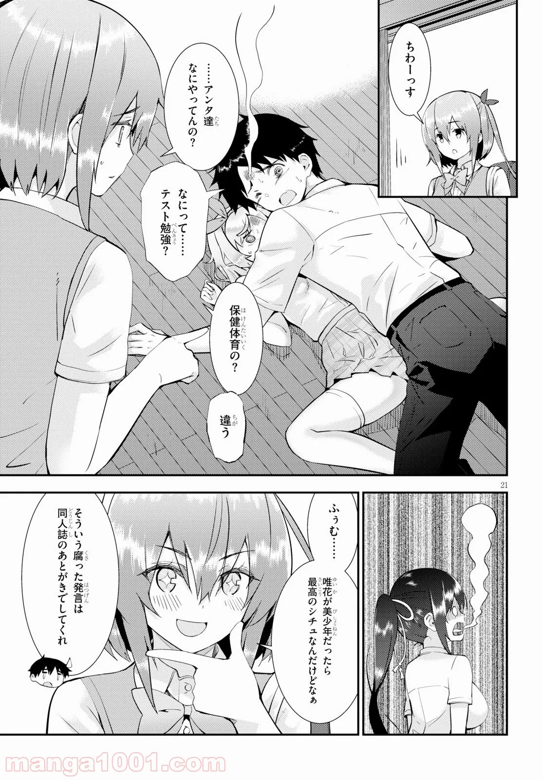 可愛ければ変態でも好きになってくれますか？ - 第24話 - Page 21