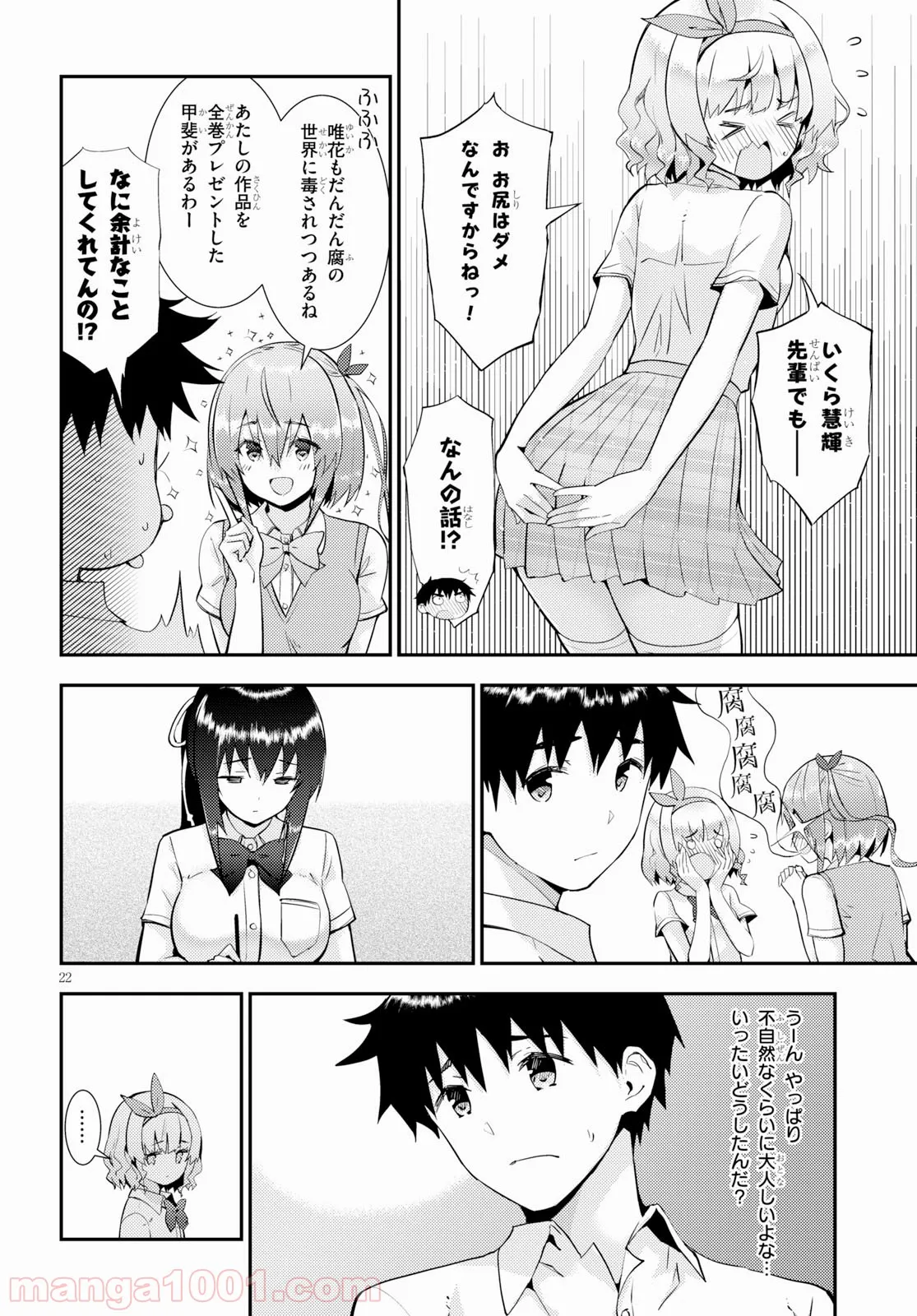 可愛ければ変態でも好きになってくれますか？ - 第24話 - Page 22