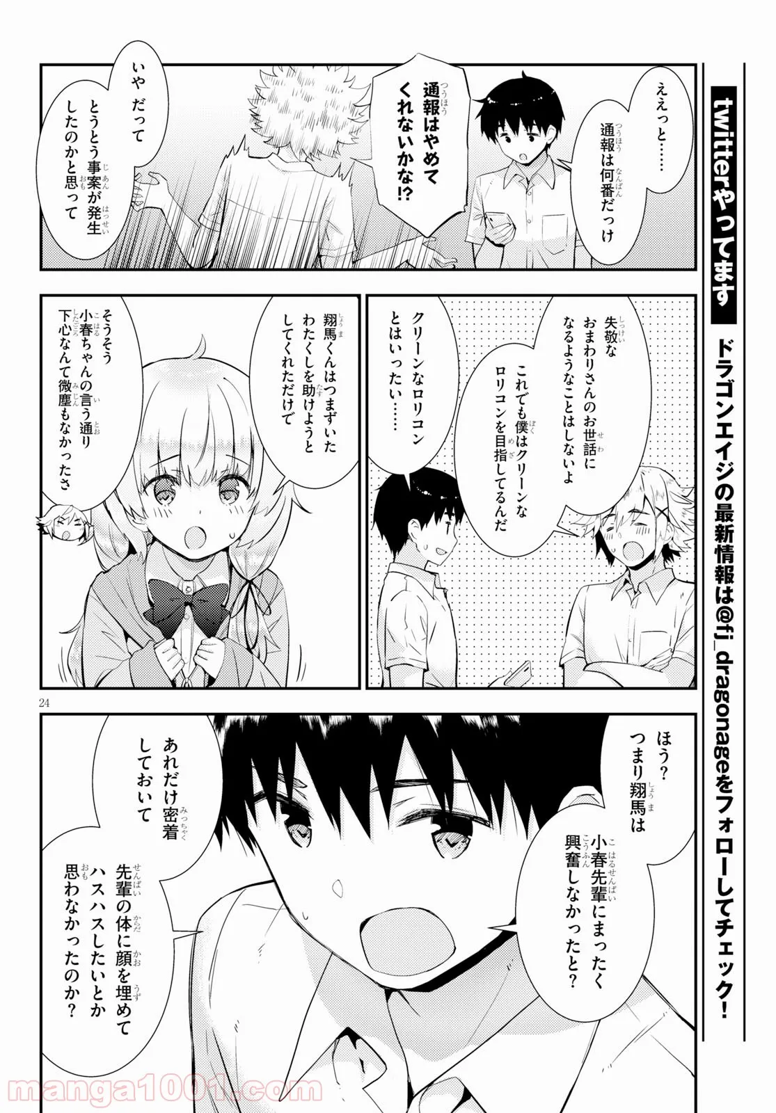 可愛ければ変態でも好きになってくれますか？ - 第24話 - Page 24