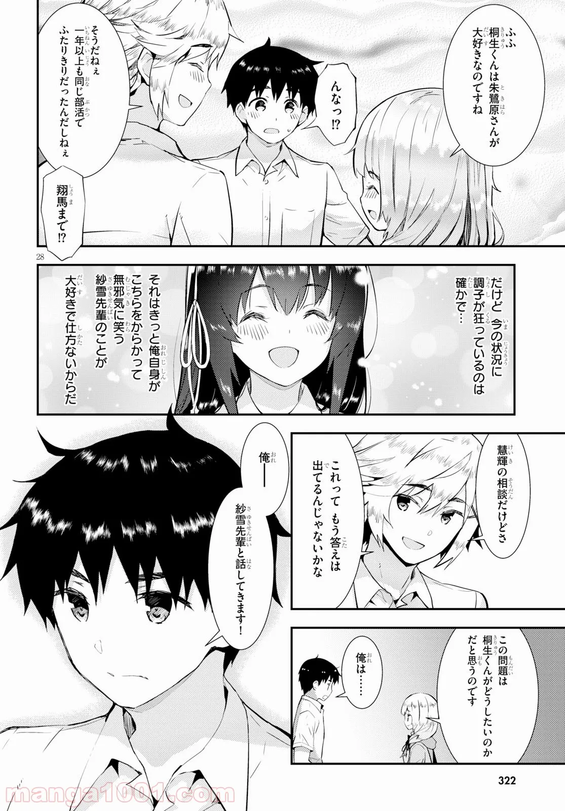 可愛ければ変態でも好きになってくれますか？ - 第24話 - Page 28