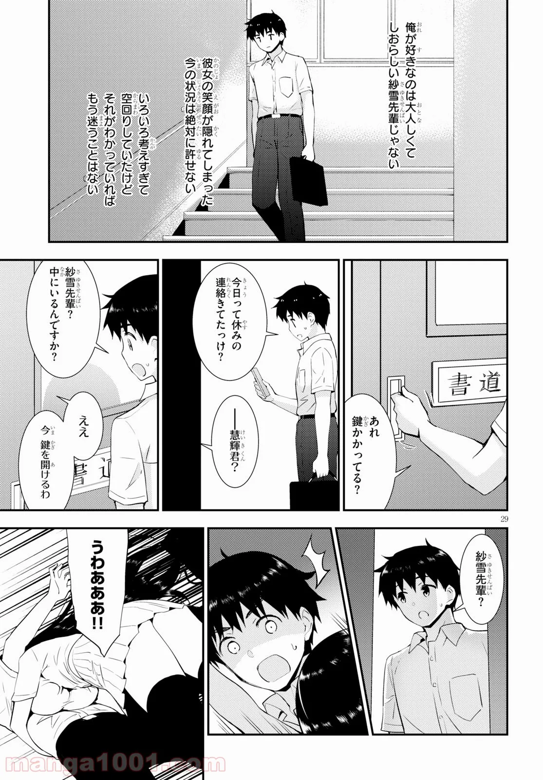 可愛ければ変態でも好きになってくれますか？ - 第24話 - Page 29