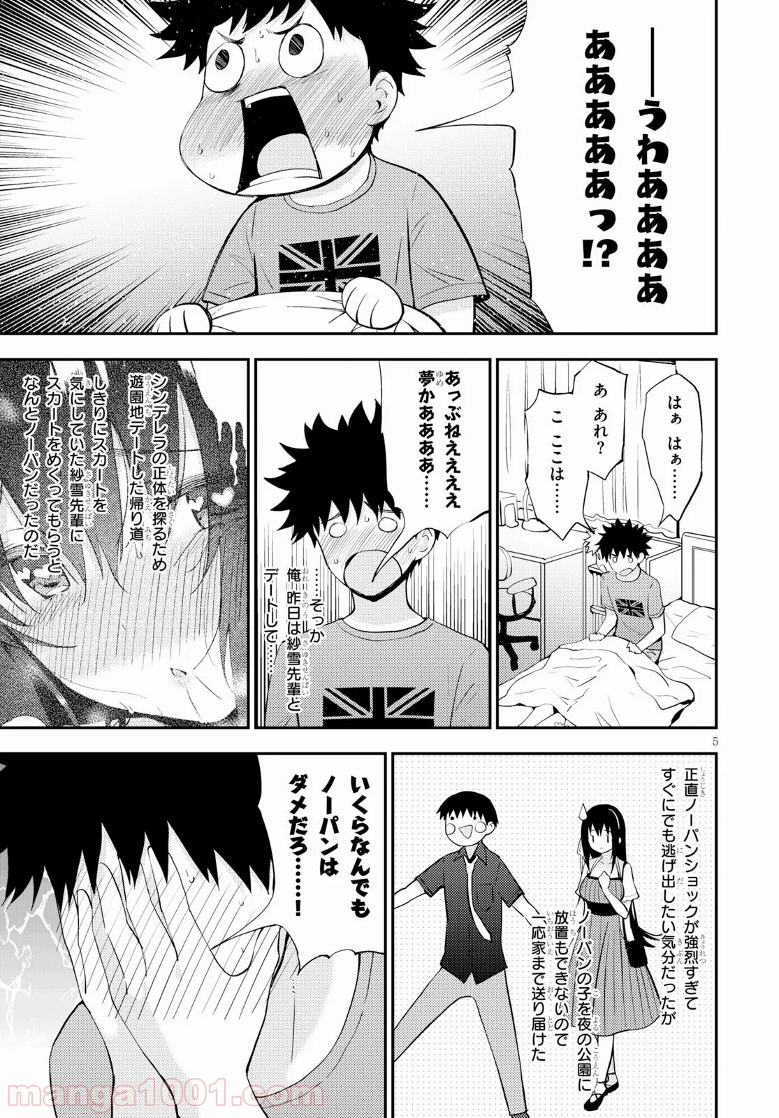 可愛ければ変態でも好きになってくれますか？ - 第24話 - Page 5