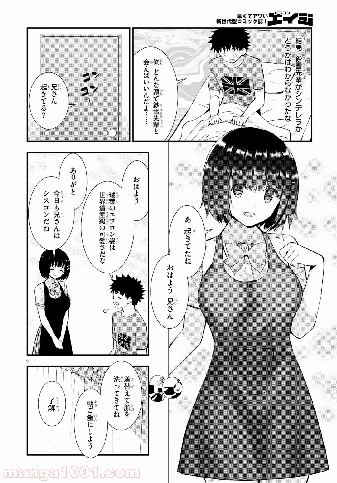 可愛ければ変態でも好きになってくれますか？ - 第24話 - Page 6