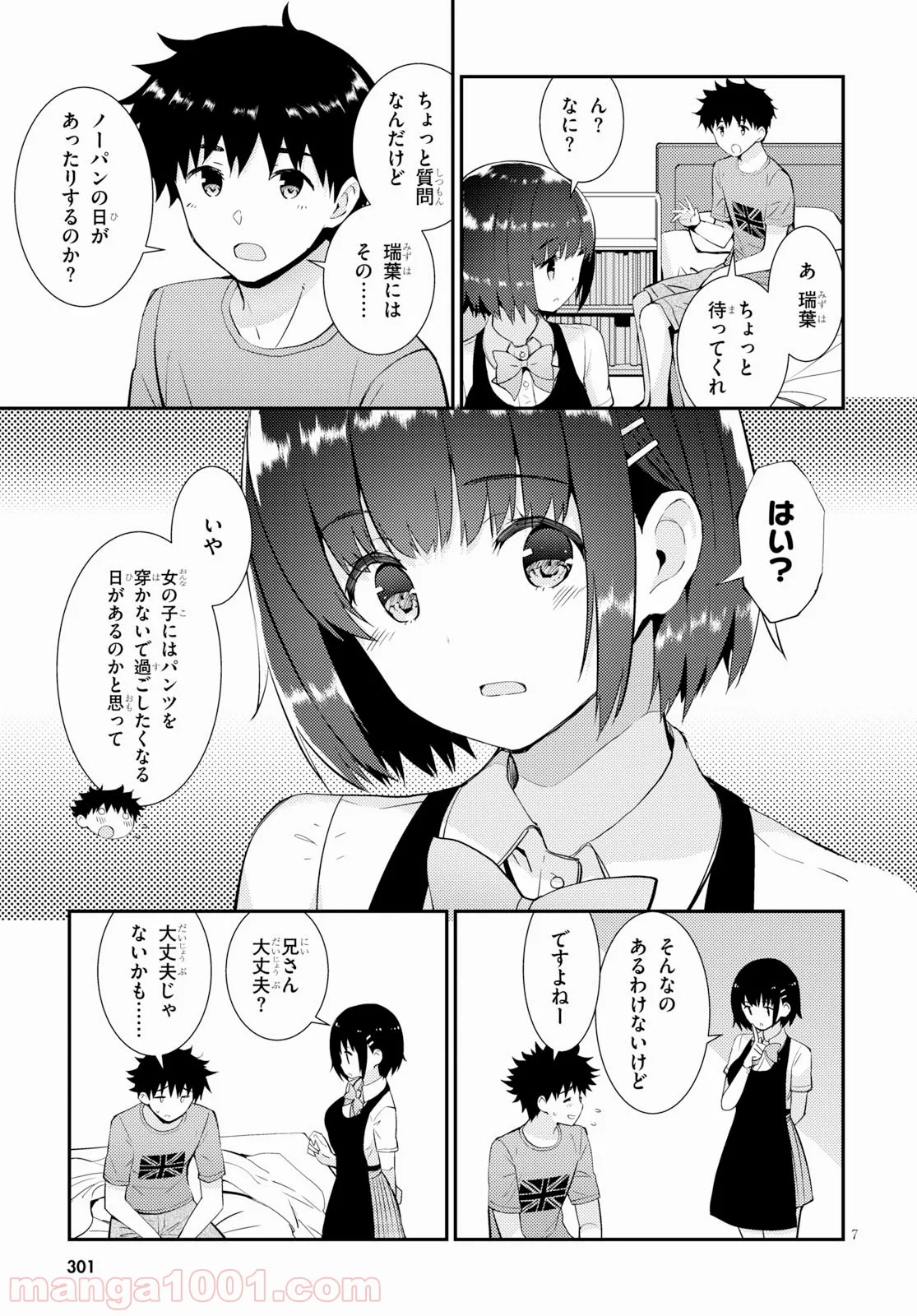 可愛ければ変態でも好きになってくれますか？ - 第24話 - Page 7