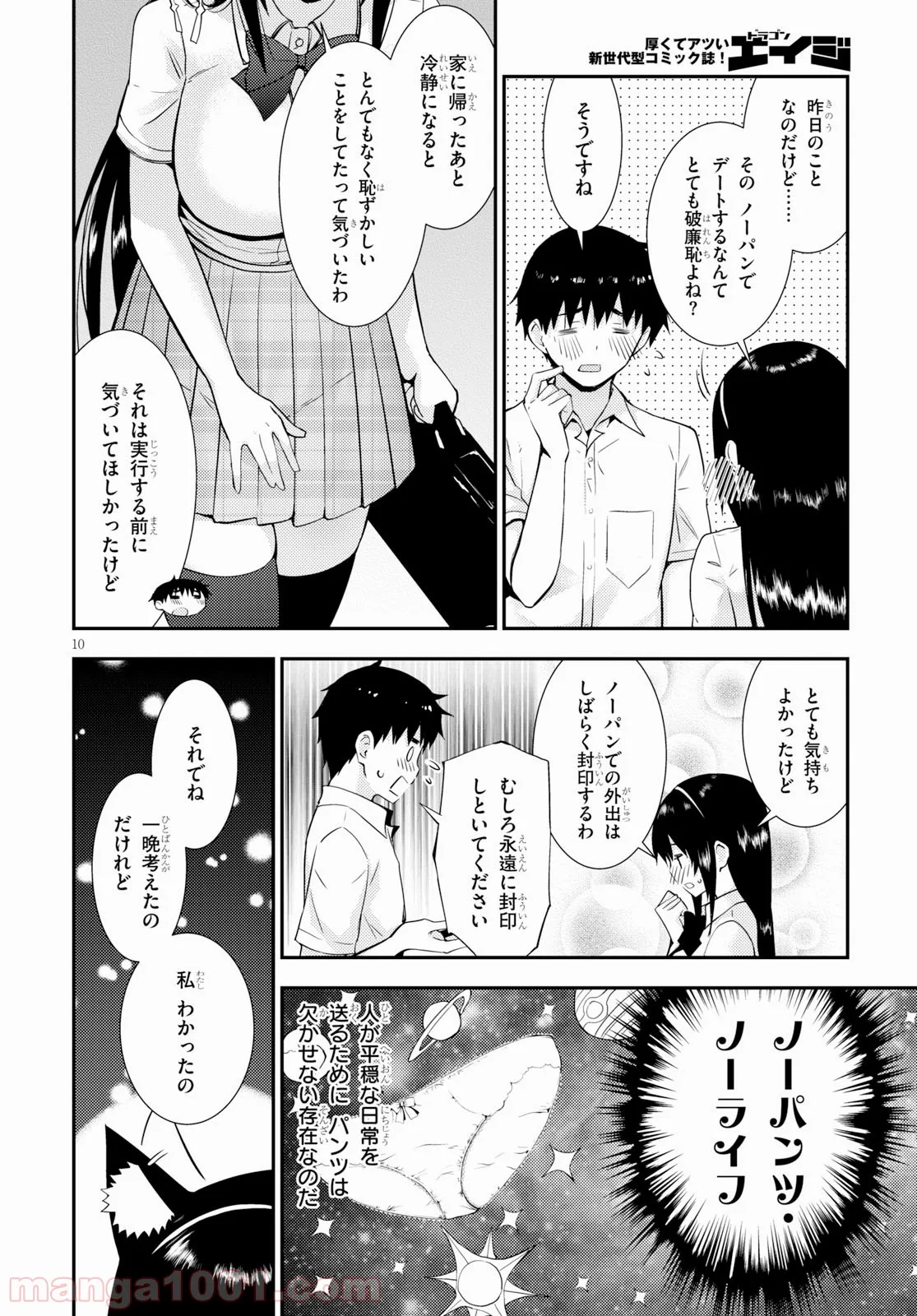 可愛ければ変態でも好きになってくれますか？ - 第24話 - Page 10