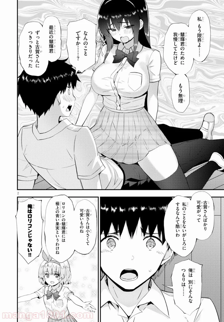 可愛ければ変態でも好きになってくれますか？ - 第25話 - Page 2