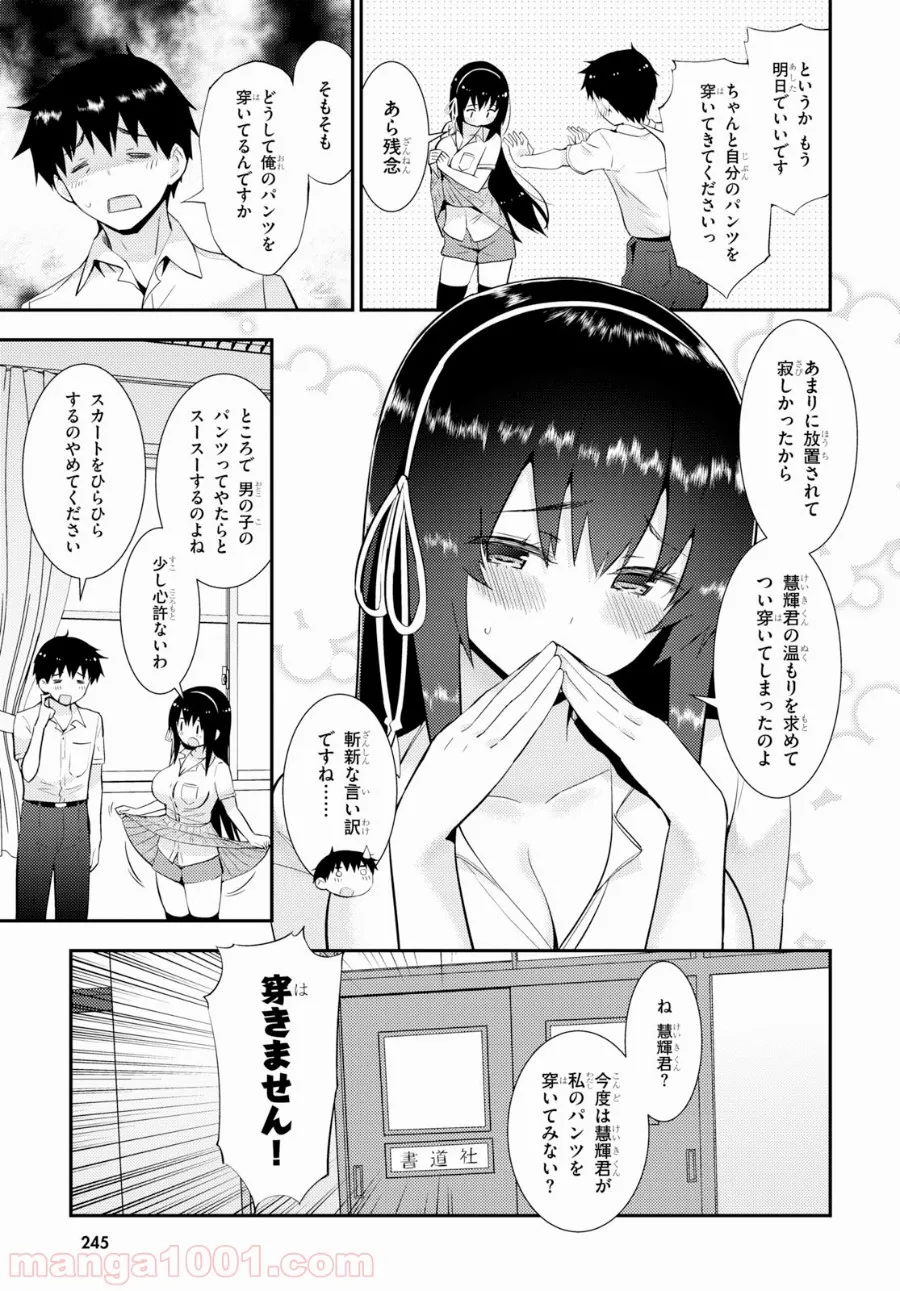 可愛ければ変態でも好きになってくれますか？ - 第25話 - Page 11