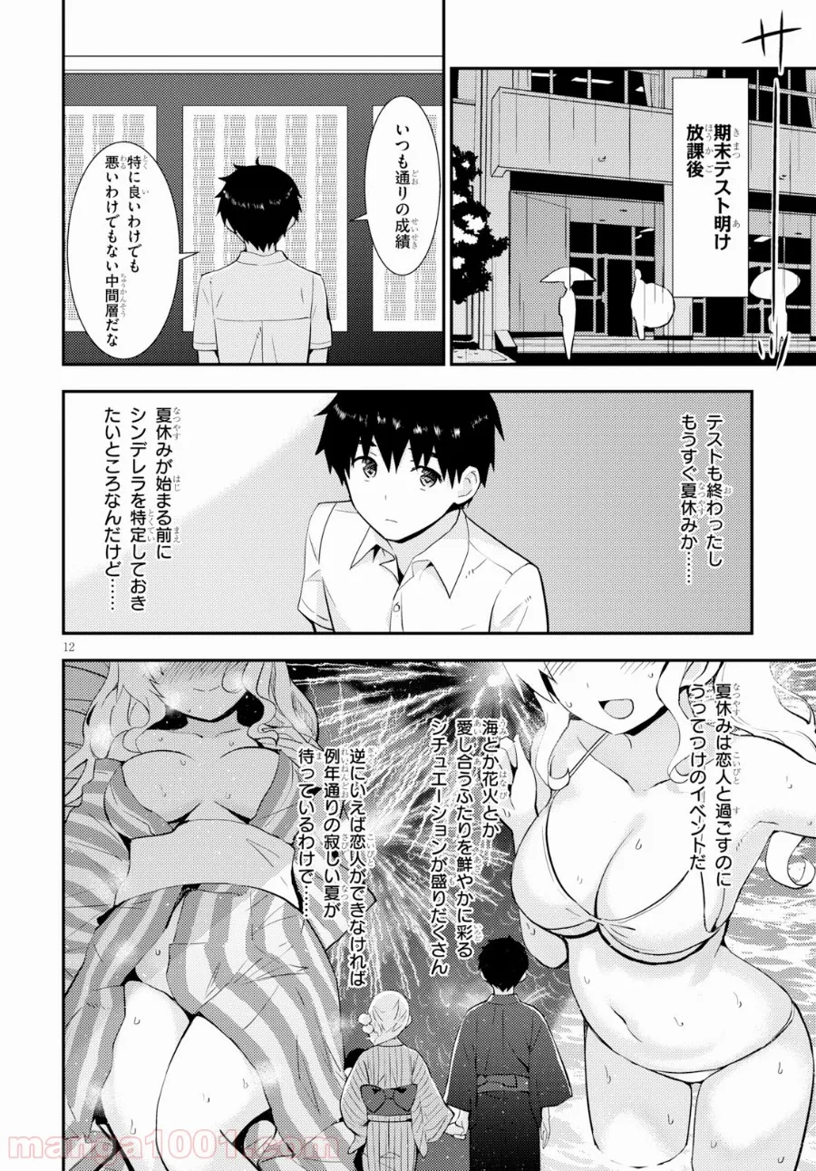 可愛ければ変態でも好きになってくれますか？ - 第25話 - Page 12