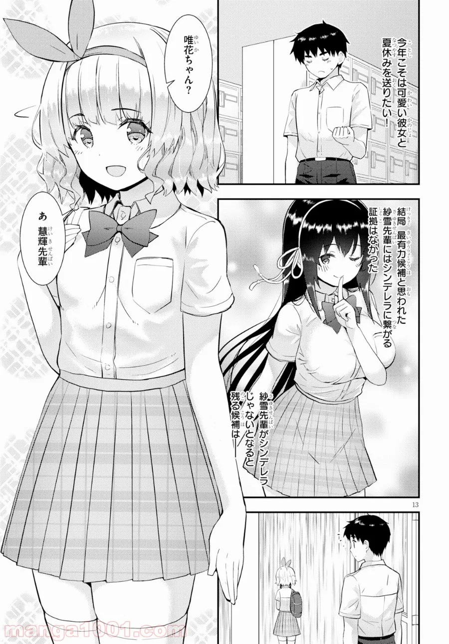 可愛ければ変態でも好きになってくれますか？ - 第25話 - Page 13