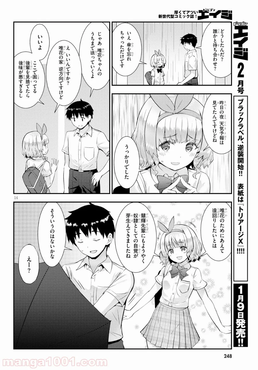 可愛ければ変態でも好きになってくれますか？ - 第25話 - Page 14