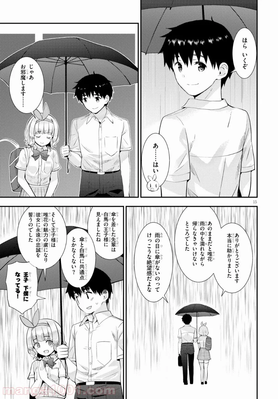 可愛ければ変態でも好きになってくれますか？ - 第25話 - Page 15