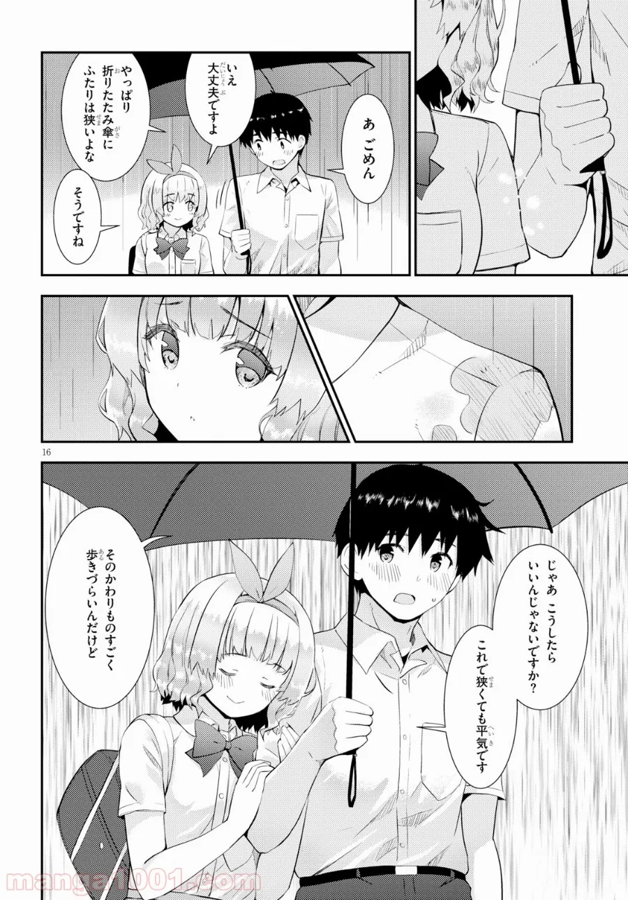 可愛ければ変態でも好きになってくれますか？ - 第25話 - Page 16