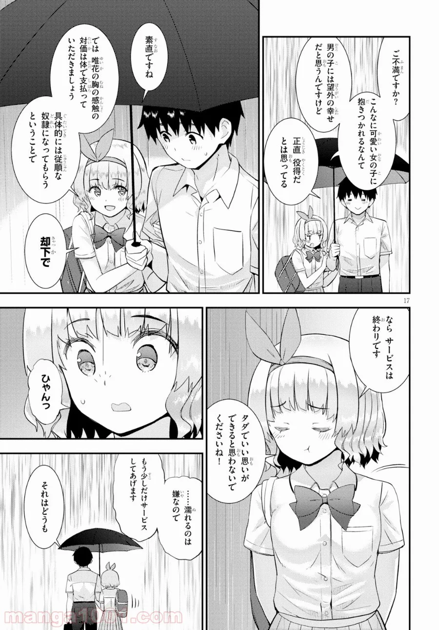 可愛ければ変態でも好きになってくれますか？ - 第25話 - Page 17