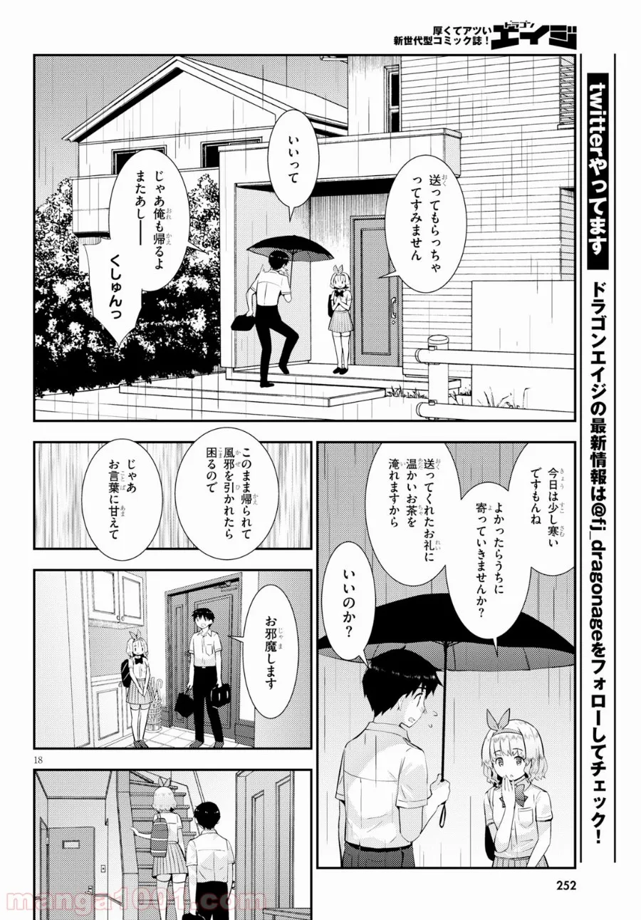 可愛ければ変態でも好きになってくれますか？ - 第25話 - Page 18