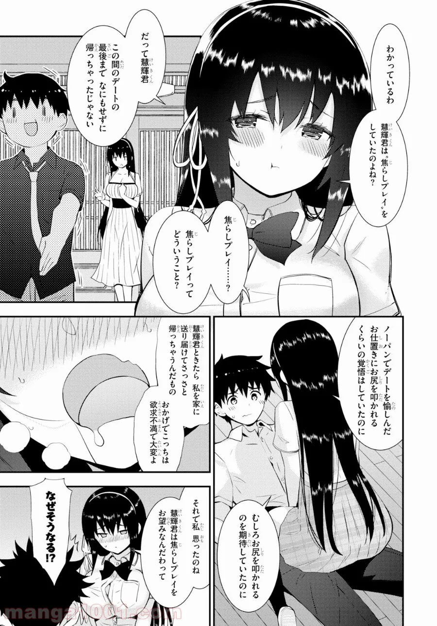 可愛ければ変態でも好きになってくれますか？ - 第25話 - Page 3