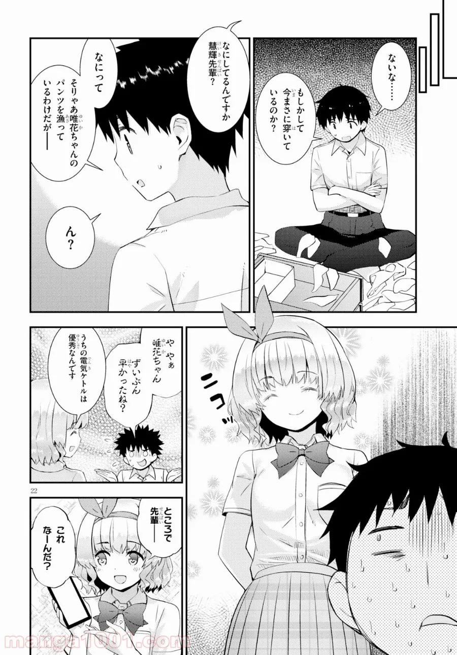 可愛ければ変態でも好きになってくれますか？ - 第25話 - Page 22