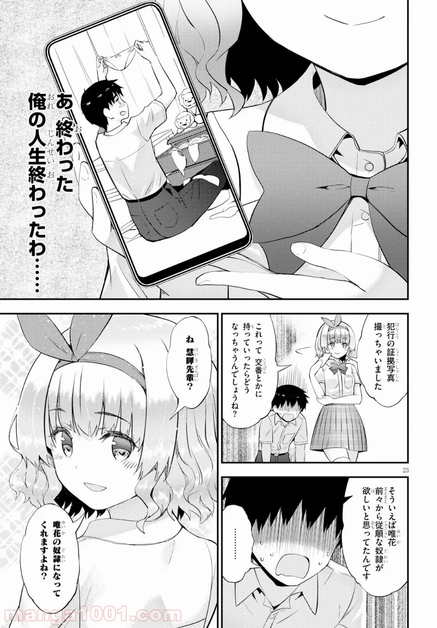 可愛ければ変態でも好きになってくれますか？ - 第25話 - Page 23