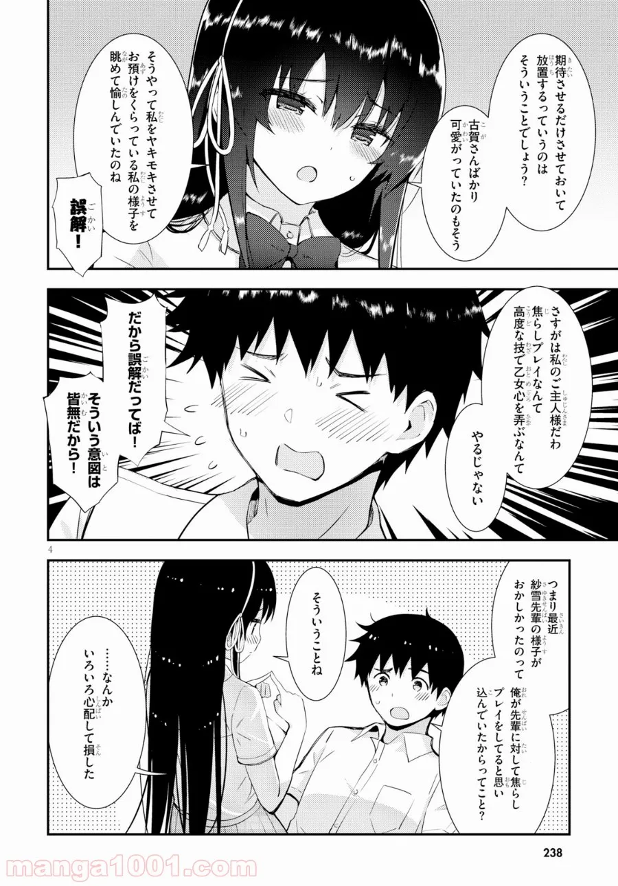 可愛ければ変態でも好きになってくれますか？ - 第25話 - Page 4