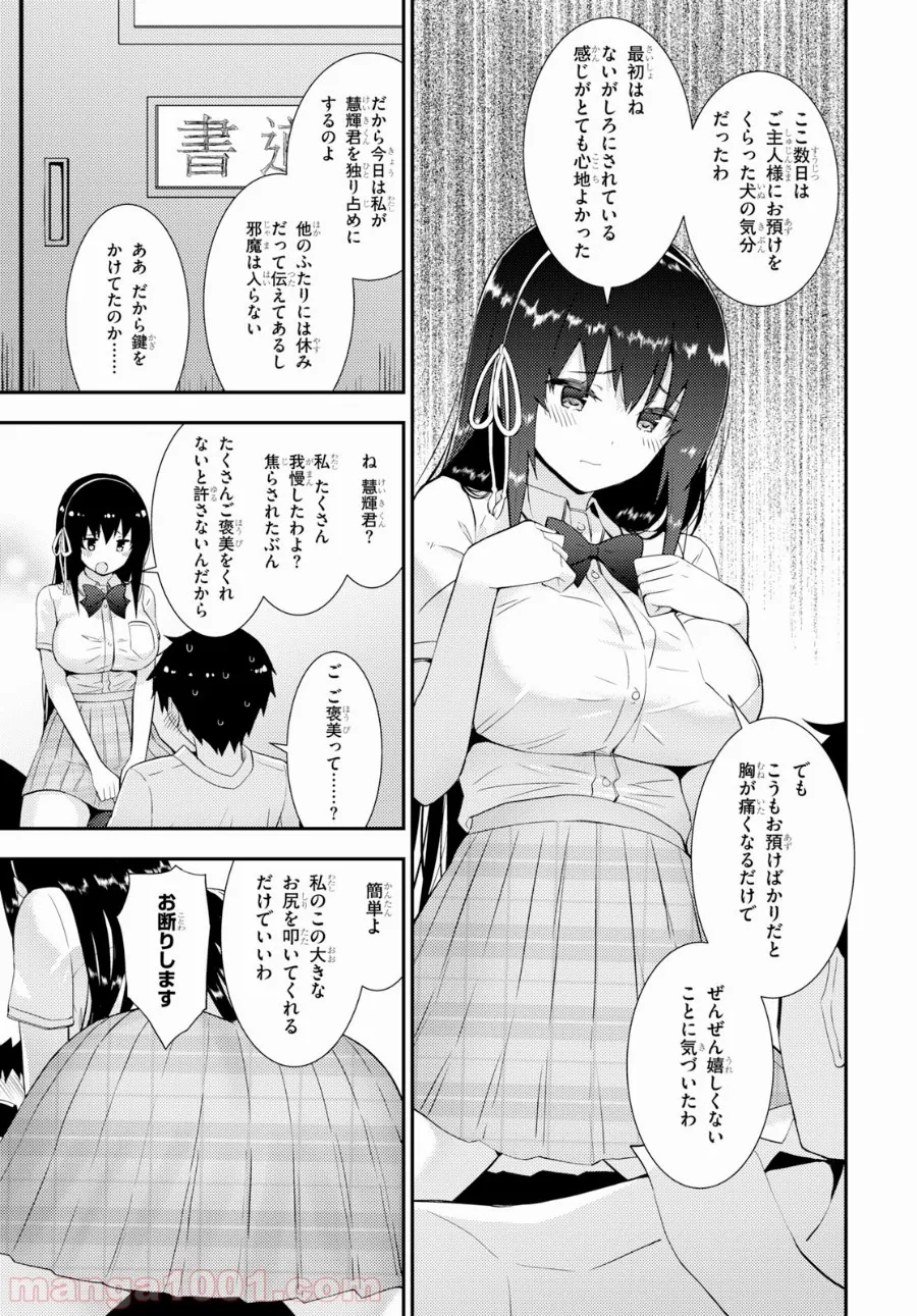 可愛ければ変態でも好きになってくれますか？ - 第25話 - Page 5