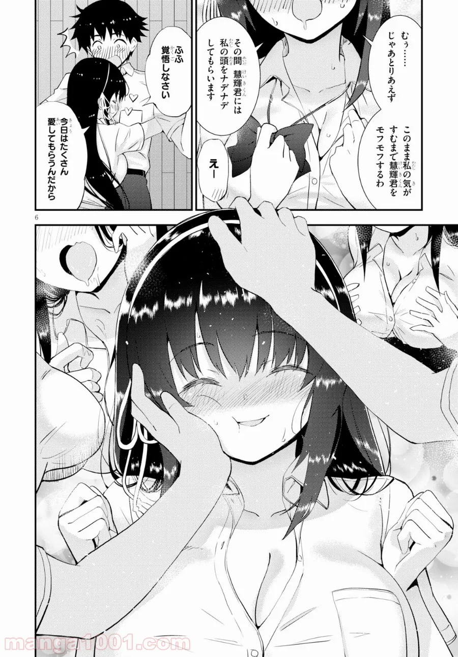 可愛ければ変態でも好きになってくれますか？ - 第25話 - Page 6