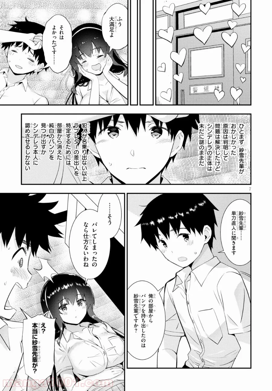 可愛ければ変態でも好きになってくれますか？ - 第25話 - Page 7