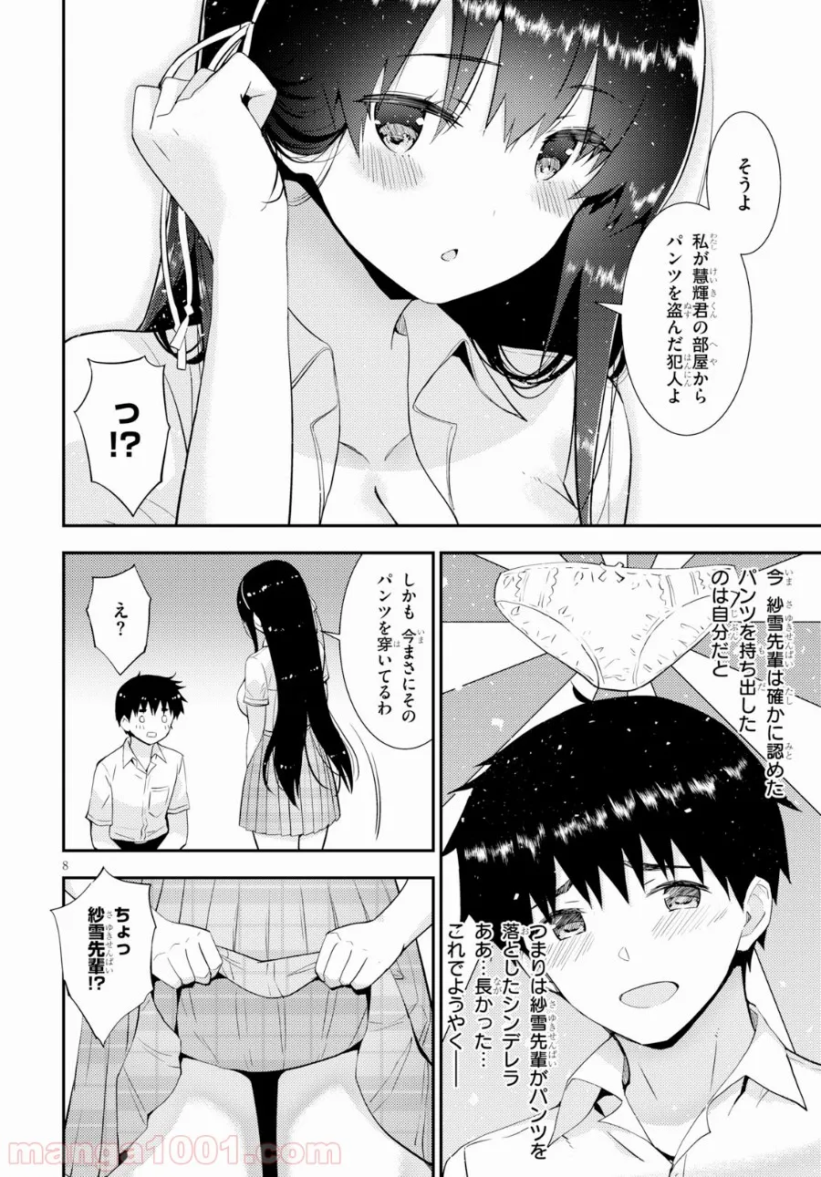 可愛ければ変態でも好きになってくれますか？ - 第25話 - Page 8