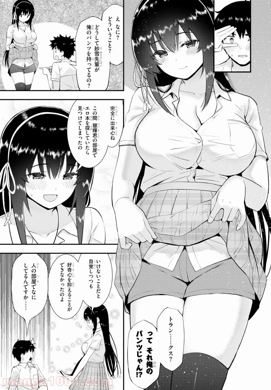 可愛ければ変態でも好きになってくれますか？ - 第25話 - Page 9