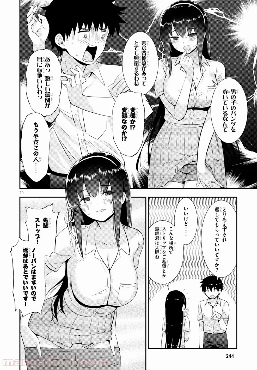 可愛ければ変態でも好きになってくれますか？ - 第25話 - Page 10