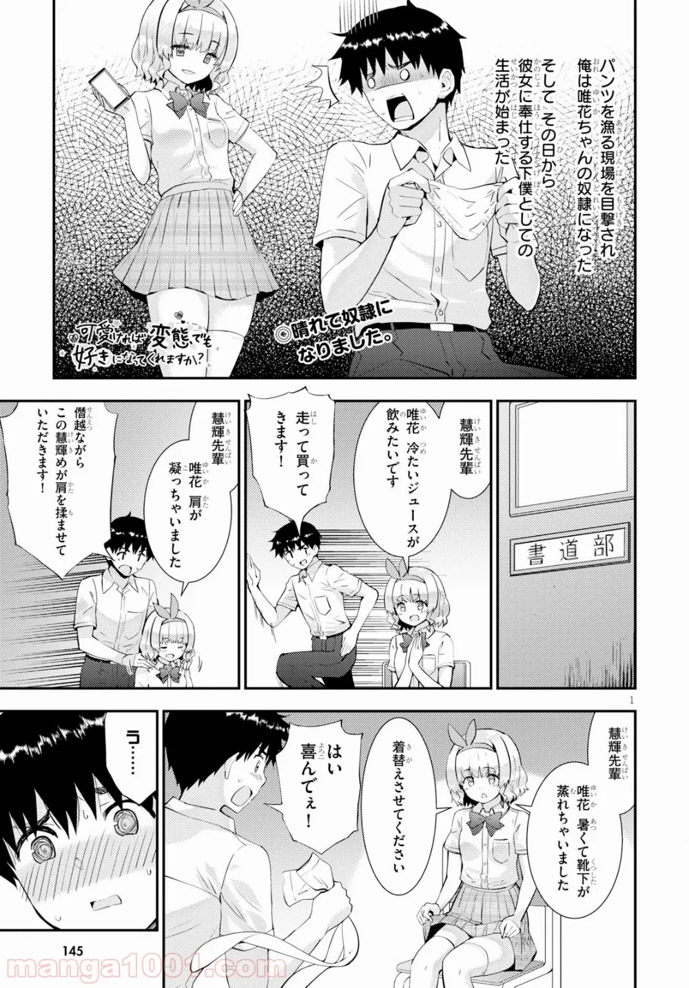 可愛ければ変態でも好きになってくれますか？ - 第26話 - Page 1