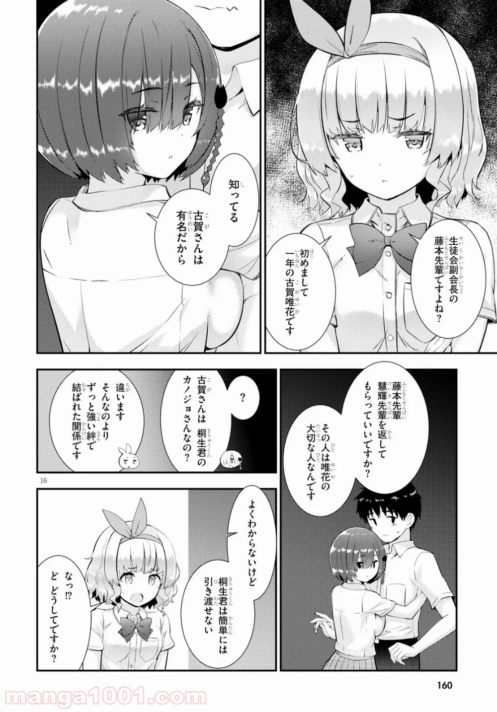 可愛ければ変態でも好きになってくれますか？ - 第26話 - Page 16