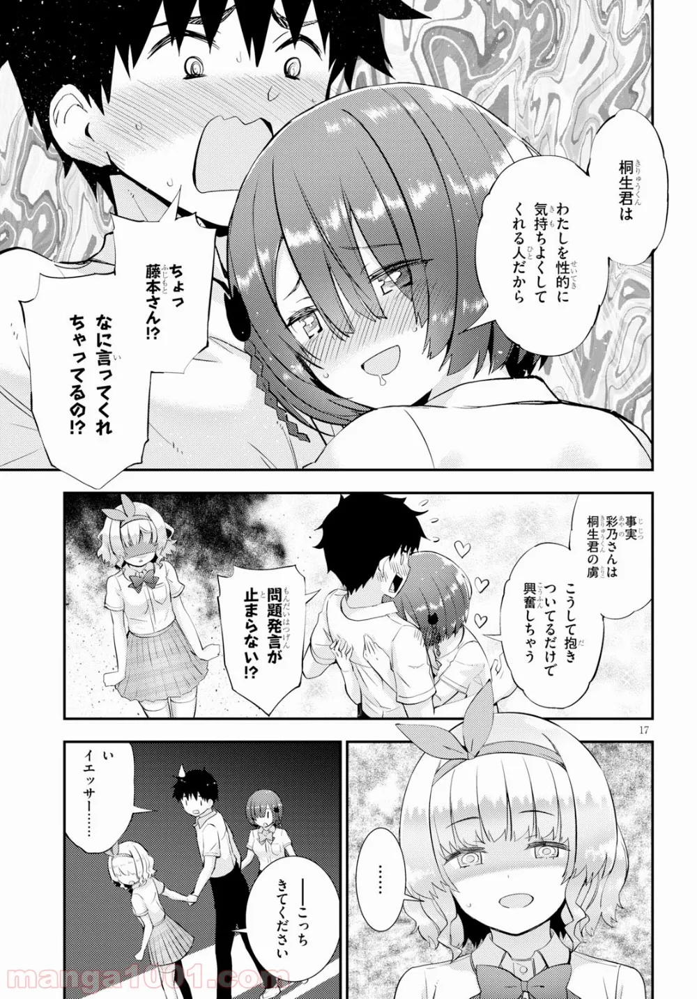 可愛ければ変態でも好きになってくれますか？ - 第26話 - Page 17