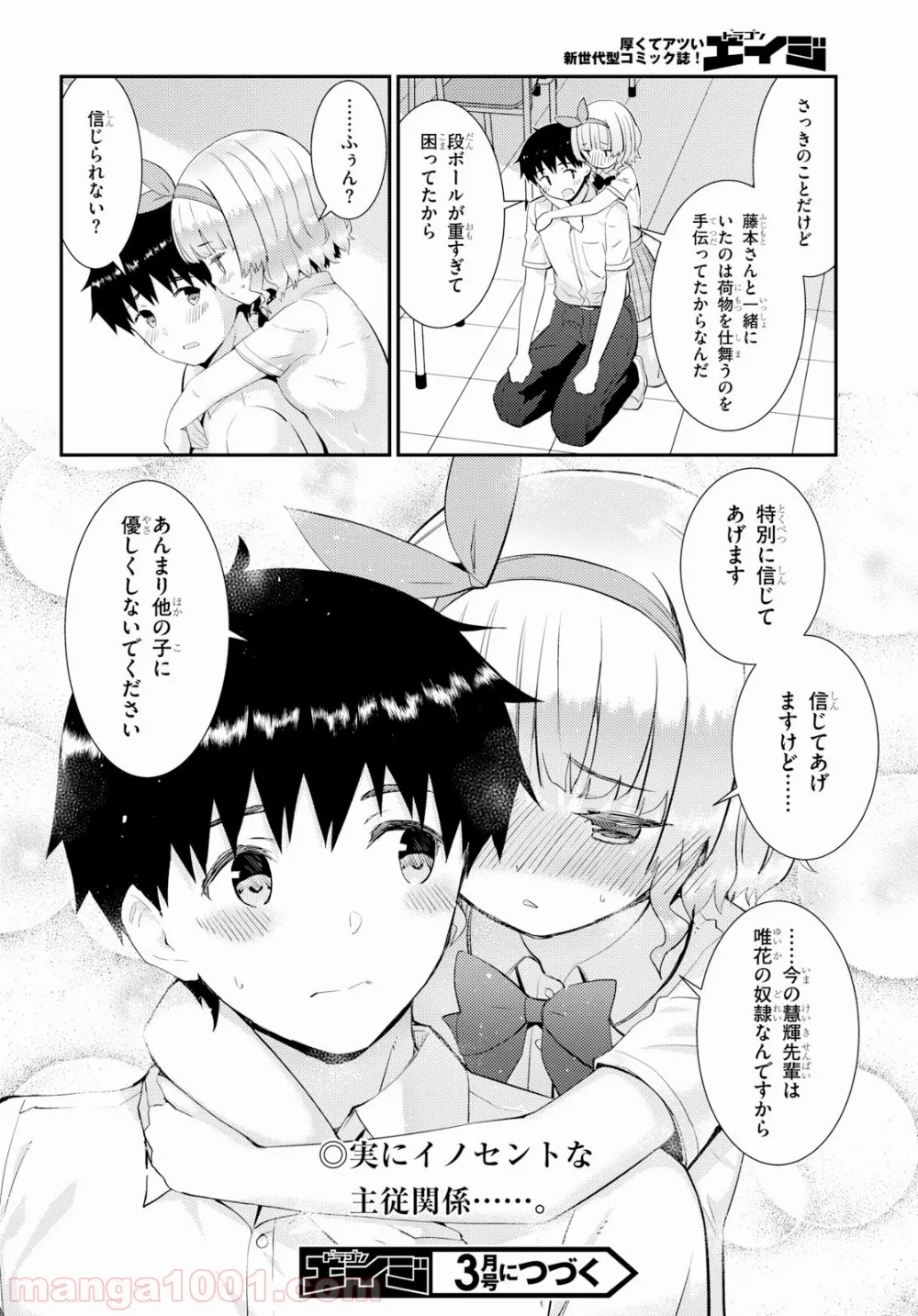 可愛ければ変態でも好きになってくれますか？ - 第26話 - Page 20