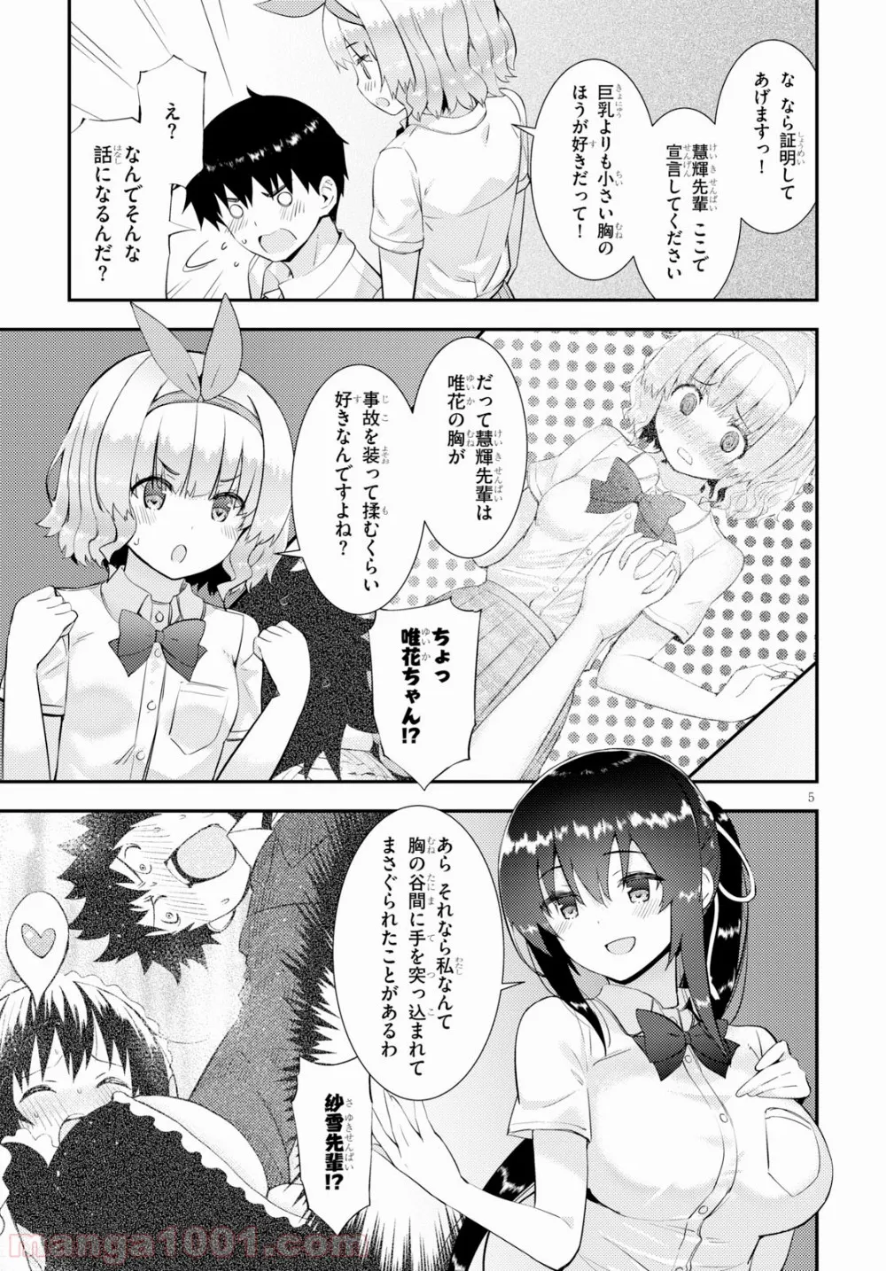 可愛ければ変態でも好きになってくれますか？ - 第26話 - Page 5