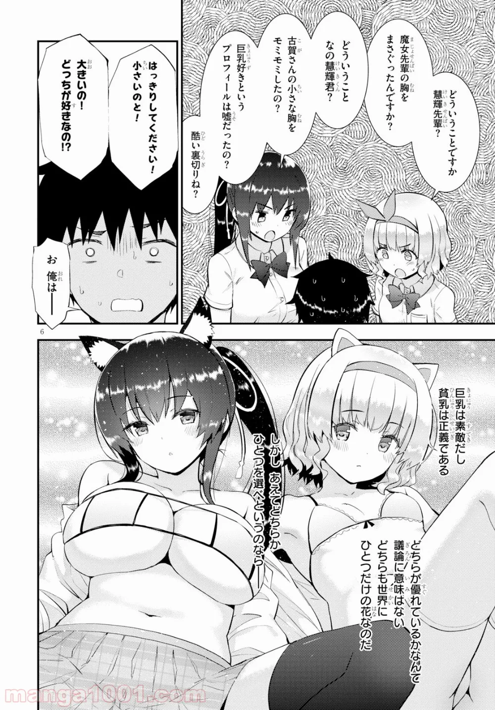 可愛ければ変態でも好きになってくれますか？ - 第26話 - Page 6